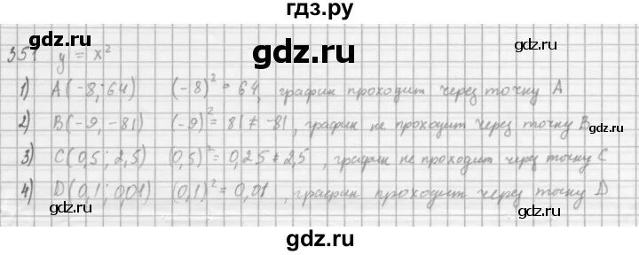 Алгебра 7 класс мерзляк номер 776. Номер 351 по алгебре 8 класс. Гдз по алгебре 8 класс Мерзляк номер 351. Алгебра 8 класс Мерзляк номер 354. Математика 5 класс Мерзляк номер 351.