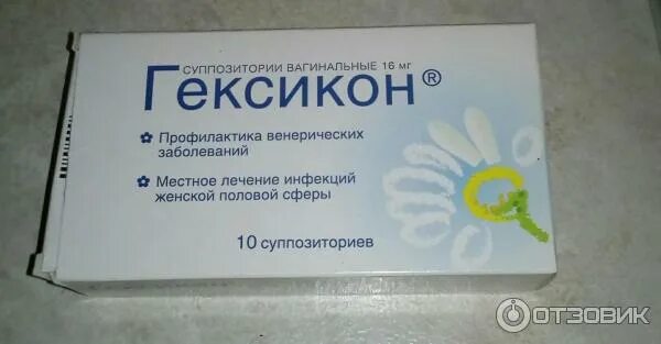 Ваг. Свечи для профилактики воспалений женских. Свечи для профилактики воспалений женских. Противовоспалительные препараты вагинальные свечи гексикон. Вагинальные противовоспалительные свечи гексикон.