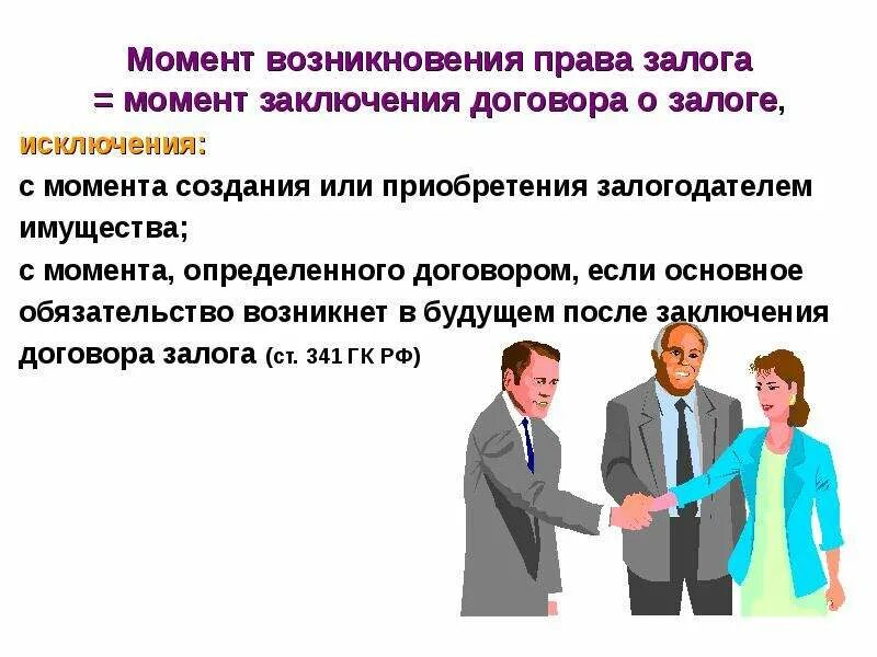 Способы исполнения гражданских обязательств