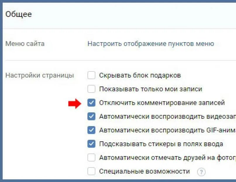 Вход в вк как отключить. Как отключить комментарии в ВК. Включить комментарии в ВК В группе. Как выключить комментарии в ВК В группе. Как отключить комментарии в группе.