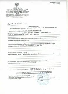 Уведомление о снятии с торгового сбора