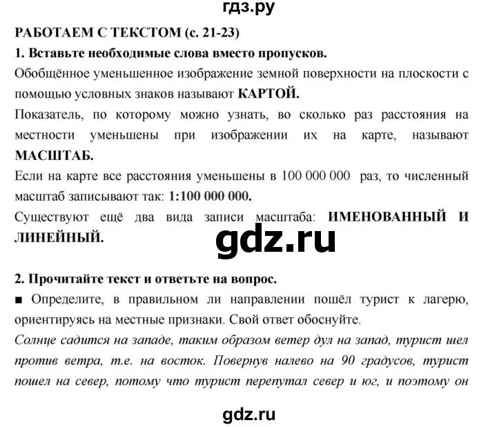 23 сентября география 5. Тетрадь тренажер по географии стр 23 Лобжанидзе.