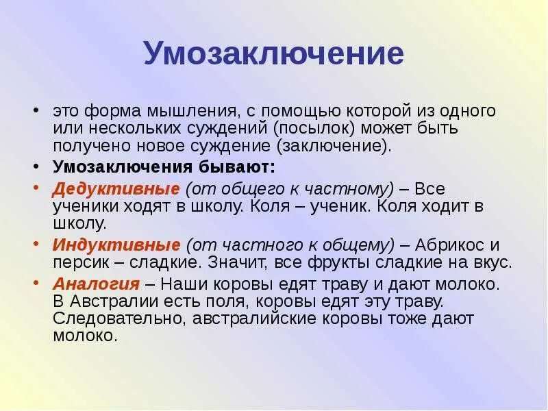 Формы мышления понятие суждение умозаключение примеры К формам мышления относится