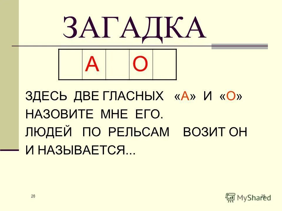 Головоломки здесь. Загадки в рифмах. Рифмованные загадки. Загадки рифмовки. Сложные загадки в рифму.