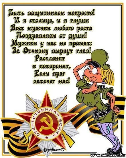 Стишки поздравления с 23 февраля короткие. Поздравление с 23 февраля рисунок. 23 февраля день защитника отечества. Стишки поздравления с 23 февраля короткие. Стишки поздравления с 23 февраля короткие.