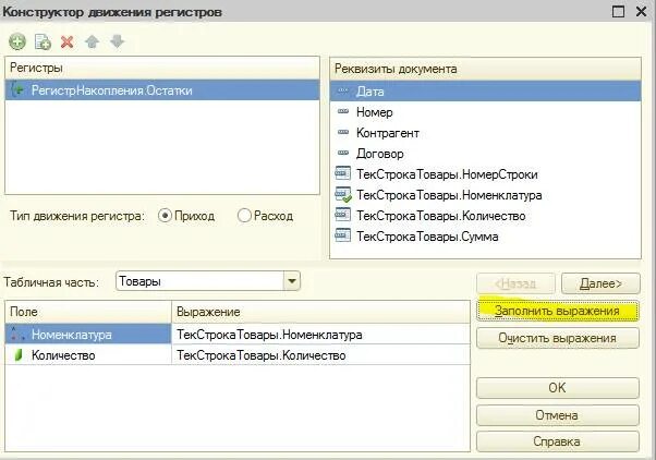 движения по складу. движение тела по окружности с постоянной по модулю скоростью формулы. 1с движение период. отчет движение товара в 1с. 1с 11.