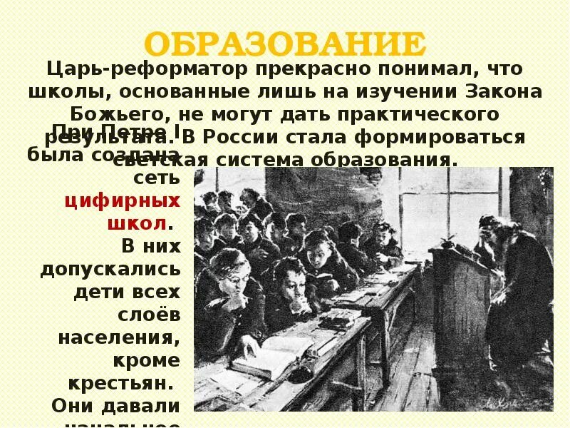 Образование при петре 1 8 класс. Школы при петре 1 в россии. образование при петре. образование в россии при петре. образование при петре первом.