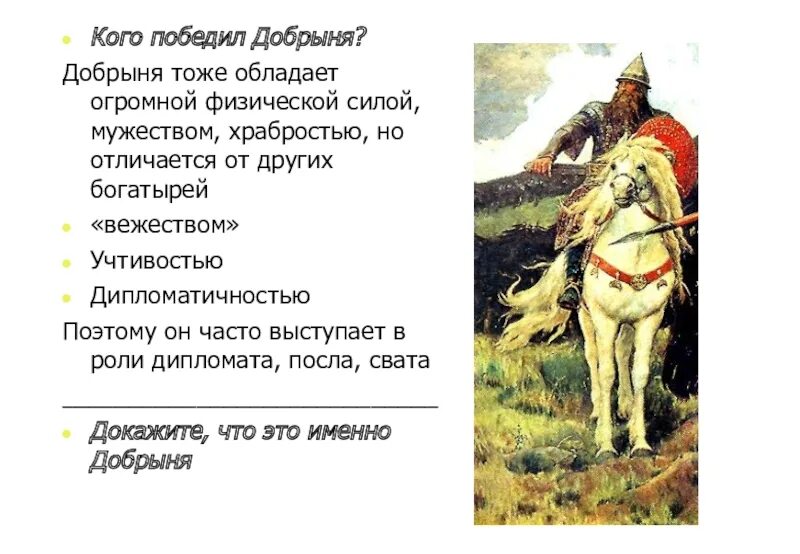 Сочинение по картине в м Васнецова богатыри 2 класс. Сочинение три богатыря. Сочинение по картине три богатыря. Сочинение по картине богатыри презентация