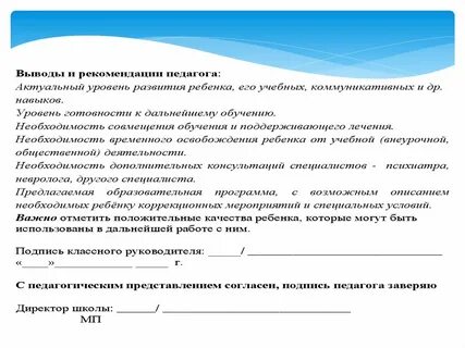 Протокол консилиума пмпк