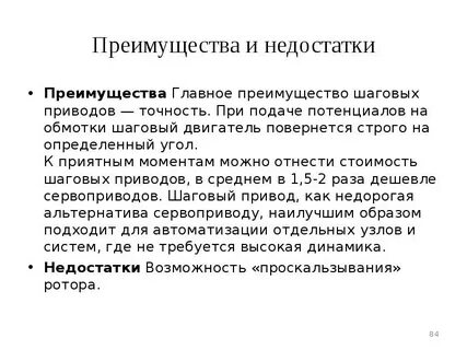 Достоинства электропривода