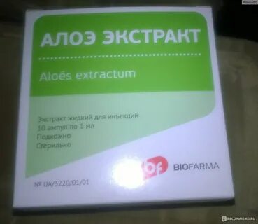 Экстракт алоэ жидкий в ампулах