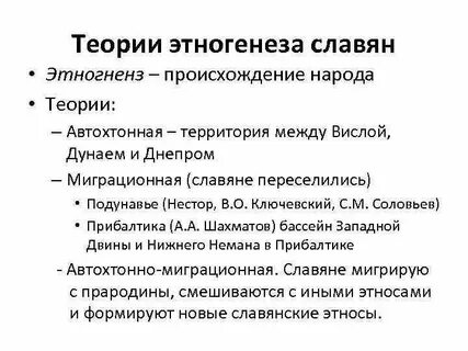 Автохтонная концепция происхождения
