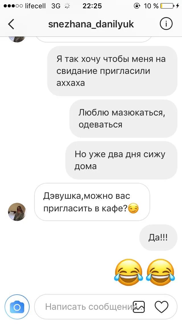 Как намекнуть на свидание. Приглашение на свидание смс. фраза приглашение на свидание. пригласить на свидание скрины переписок.