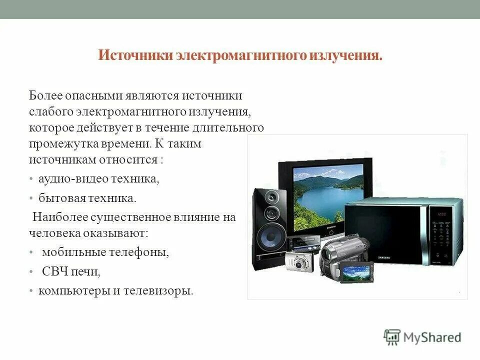 Электромагнитное излучение явления