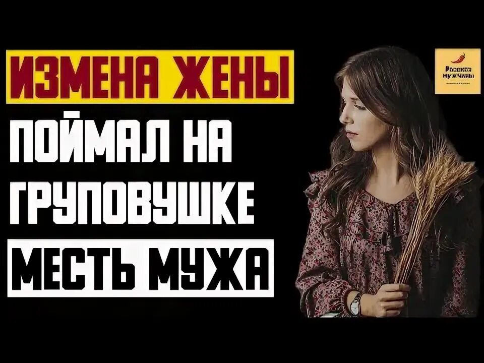 Истории измены месть мужа. Скрытая месть.