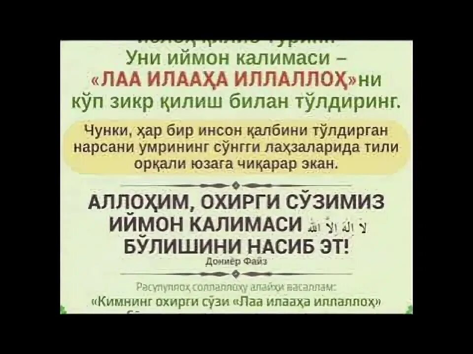 Калимаи шаходат текст