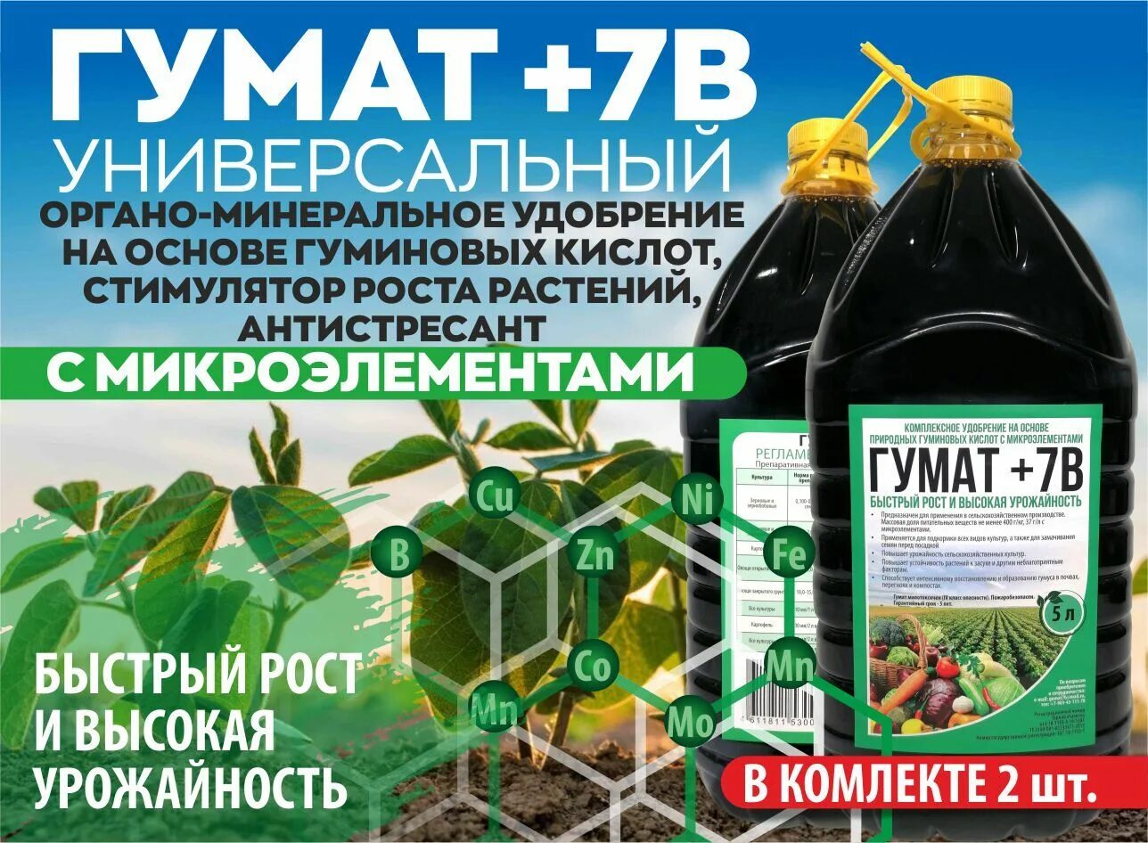 Гумат микроэлементы инструкция по применению. Гумат. удобрения упаковка. универсальные минеральные удобрения с микроэлементами. комплексное удобрение с микроэлементами универсальное.