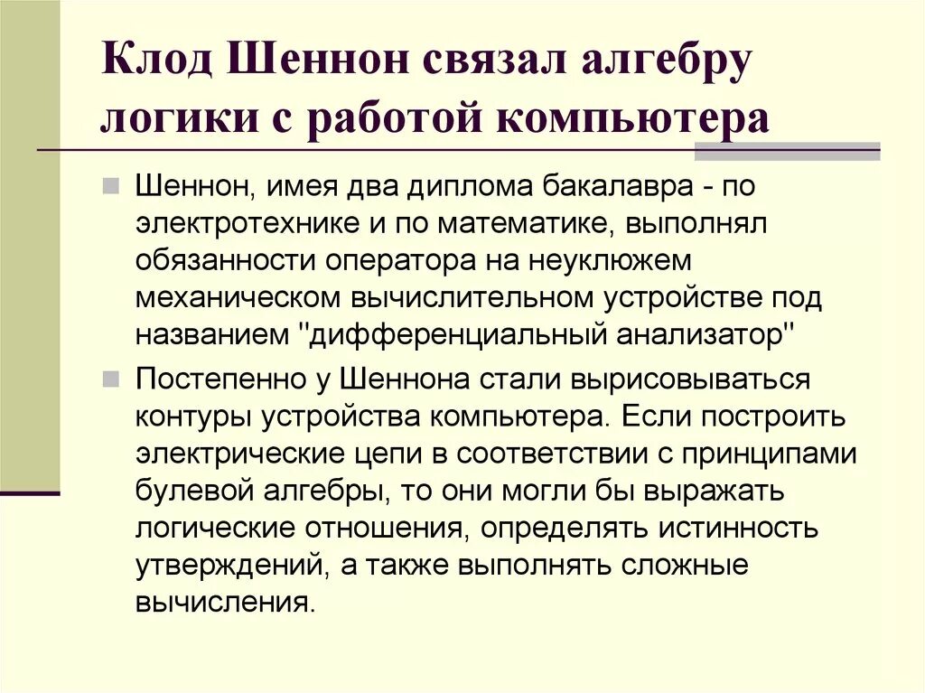 Кто такой шеннон в информатике. Принцип шеннона.