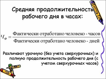 Рабочий день 10 часов в день