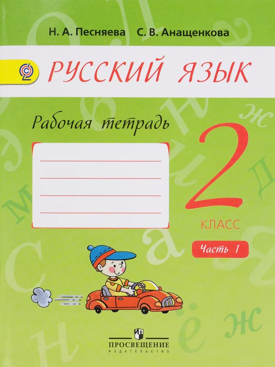 Как называется русский язык в 1 классе. Русский язык тетрадь. русский язык. рабочая тетрадь. 1 класс. рабочая тетрадь по русскому языку 1 класс. русский язык титать.