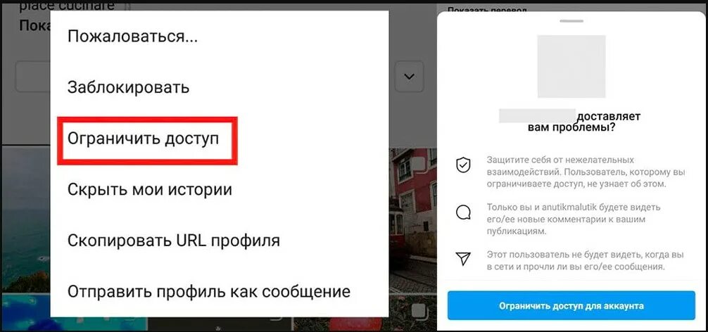 Инстаграмм ограничил. Ограниченный доступ в инстаграме. Ограничить доступ в инстаграме что это. Как ограничить. Доступ к профилю ограничен.