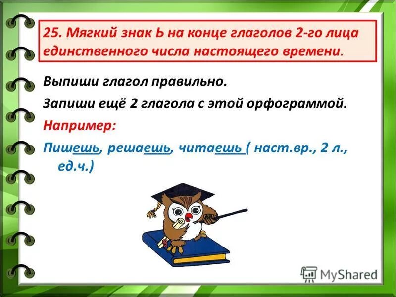 Ь на конце глаголов 2 лица. Поговорки с глаголами 2 лица единственного числа. Пословицы с глаголами 2 лица единственного числа. Пословицы в которых есть глаголы во 2 лице единственного числа. Поговорки с глаголами второго лица единственного числа.