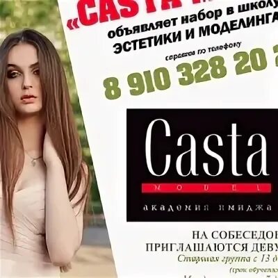 Каста моделс. Каста модельное агентство. модельное агентство в старом осколе. модельная школа старый оскол. модельное агентство в старом осколе для мужчин.