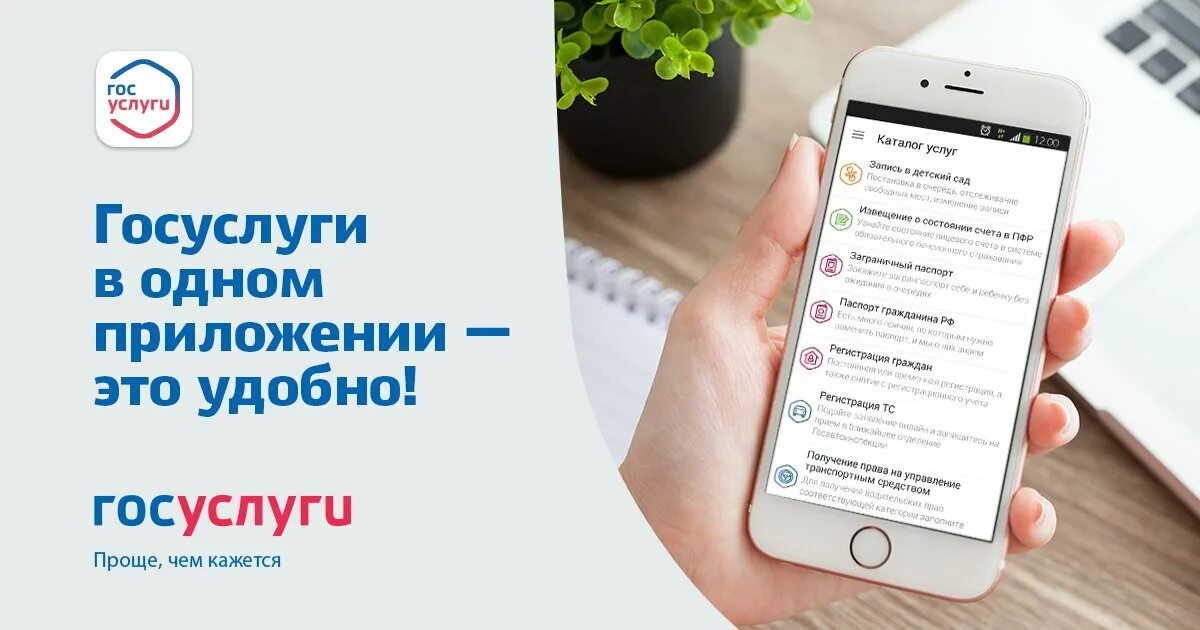 Приложение госуслуги. Мобильное приложение соцуслуги. госуслуги телефон. госуслуги в мобильном.