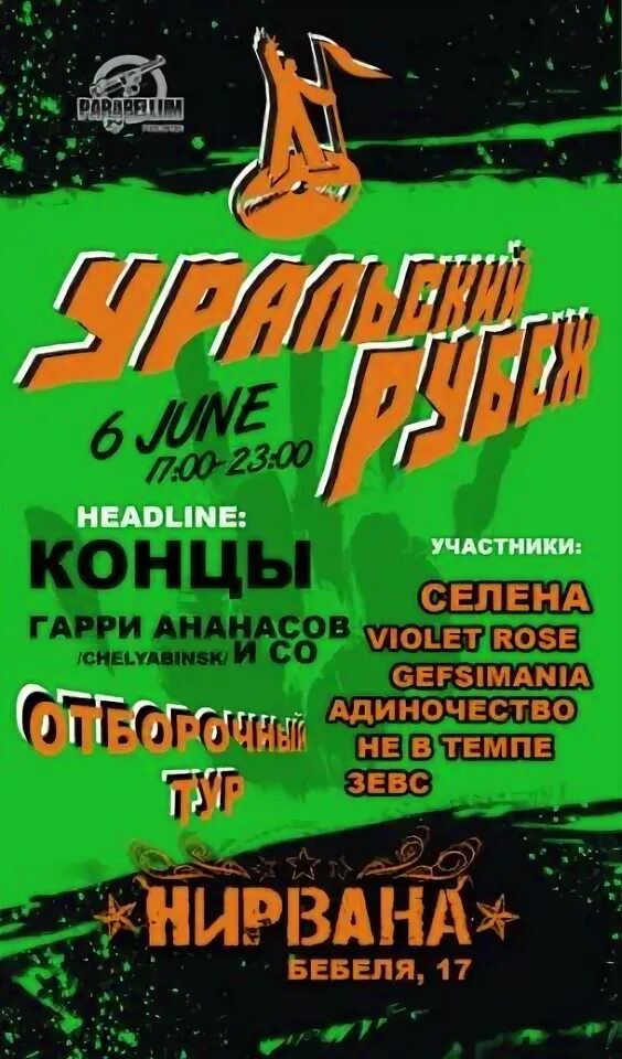 Тура nirvana. Nirvana tour. Нирвана тур. Nirvana tour t-shirt. Нирвана плакат.