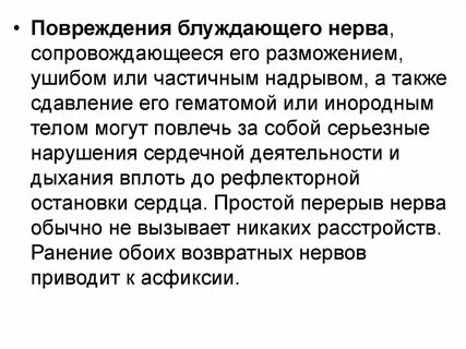 Воспаление блуждающего нерва симптомы