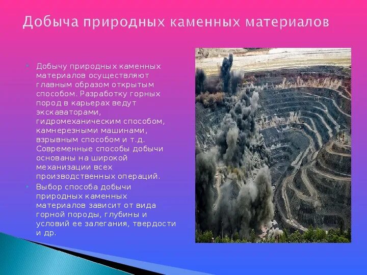 Способы добычи работы. Способы добычи каменных материалов. способы добычи пород. добыча и обработка природного камня. какими способами добывают горные.