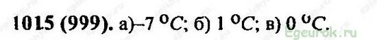 Математика 6 класс 1015. Матем Виленкин 6 класс номер 1015. 1016 Математика 6 класс Виленкин. Математика 6 упр 1025
