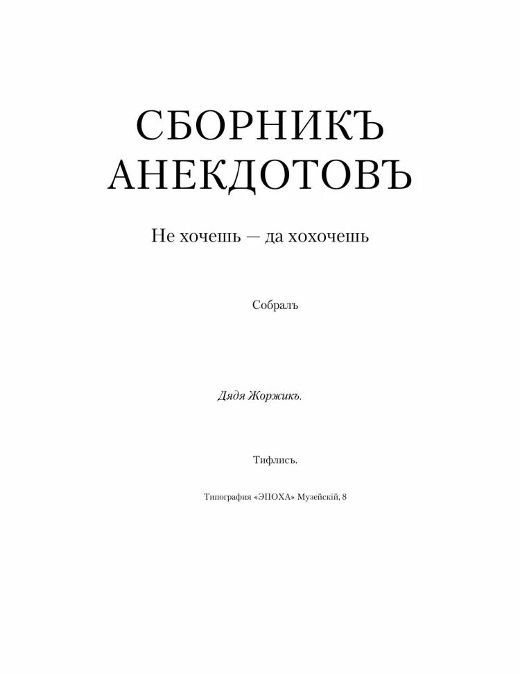 Бесплатный сборник анекдотов. Сборник анекдотов. Сборник анекдотов книга. Сборник шуток. Сборник анекдотов обложка.