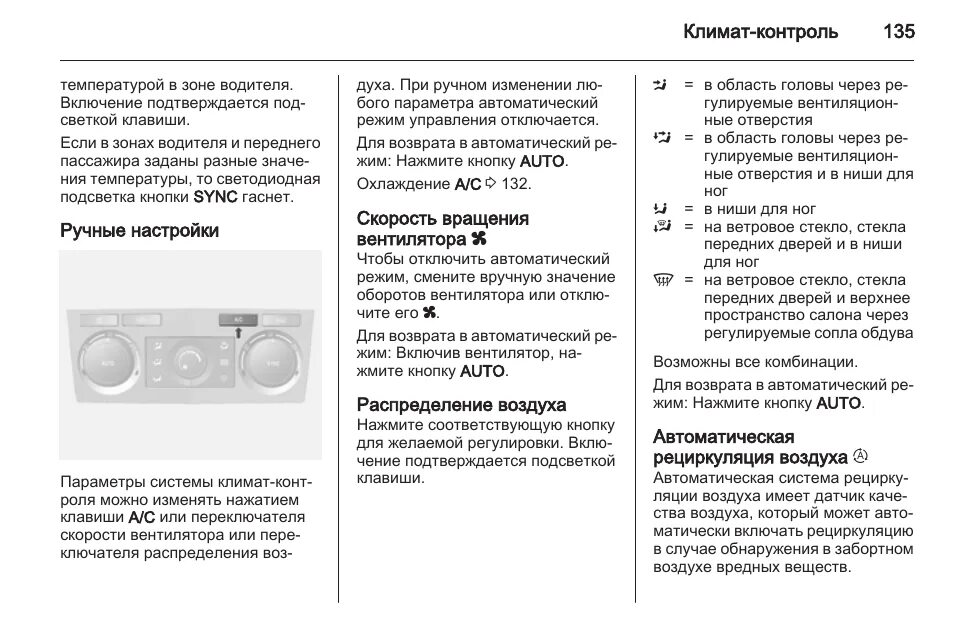 Как включить кондиционер в опеле. Климат контроль для опель антара. климат контроль опель антара 2013. как включить кондиционер опель антара. климат контроль опель антара 2008.