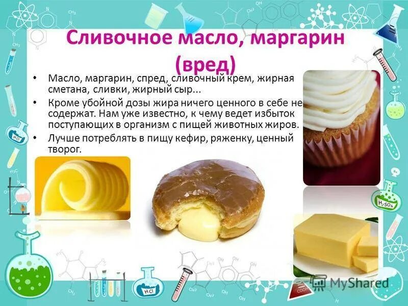 Вред сливочного масла