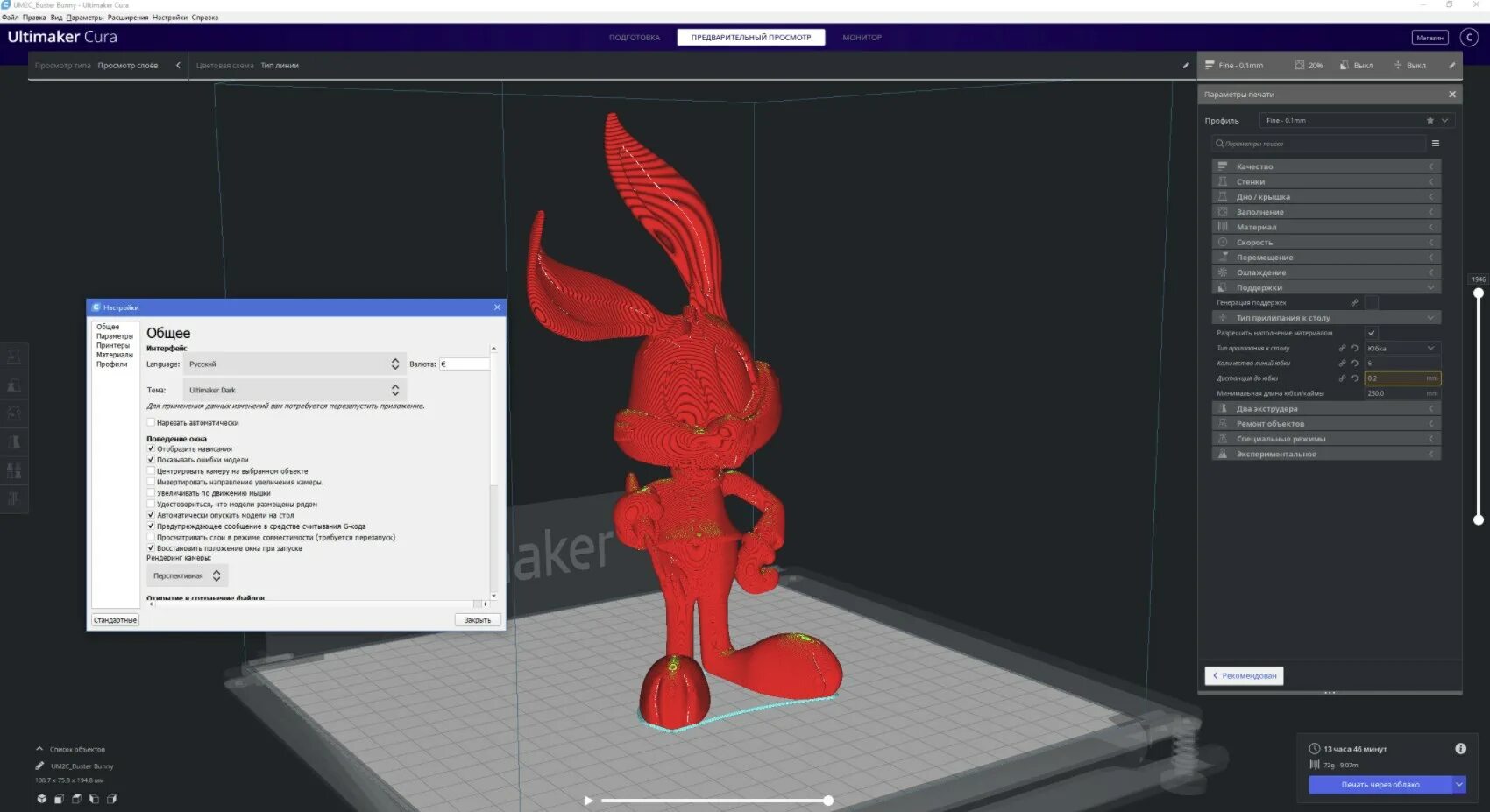 Ultimaker cura 5.6 0