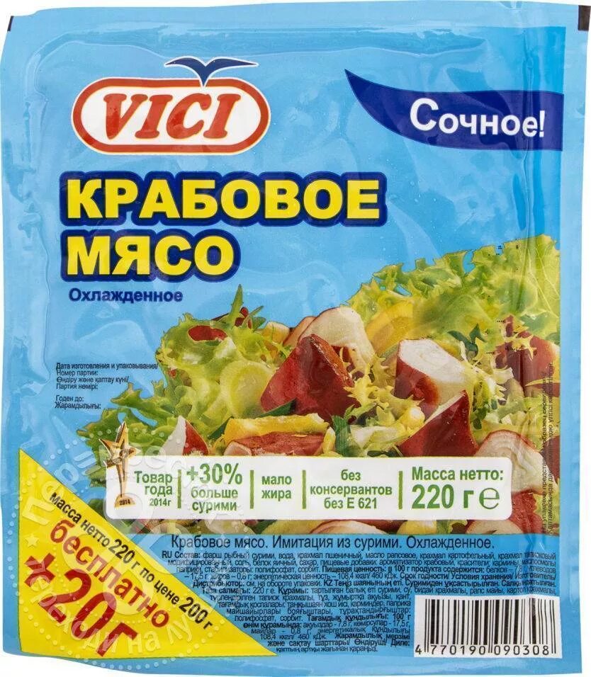 Вичи краб. Мясо крабовое Vici 220г. Крабовые палочки Vici 220г. Крабовое мясо "Vici", охлажденное, 200 г. Крабовое мясо 220 гр Вичи.