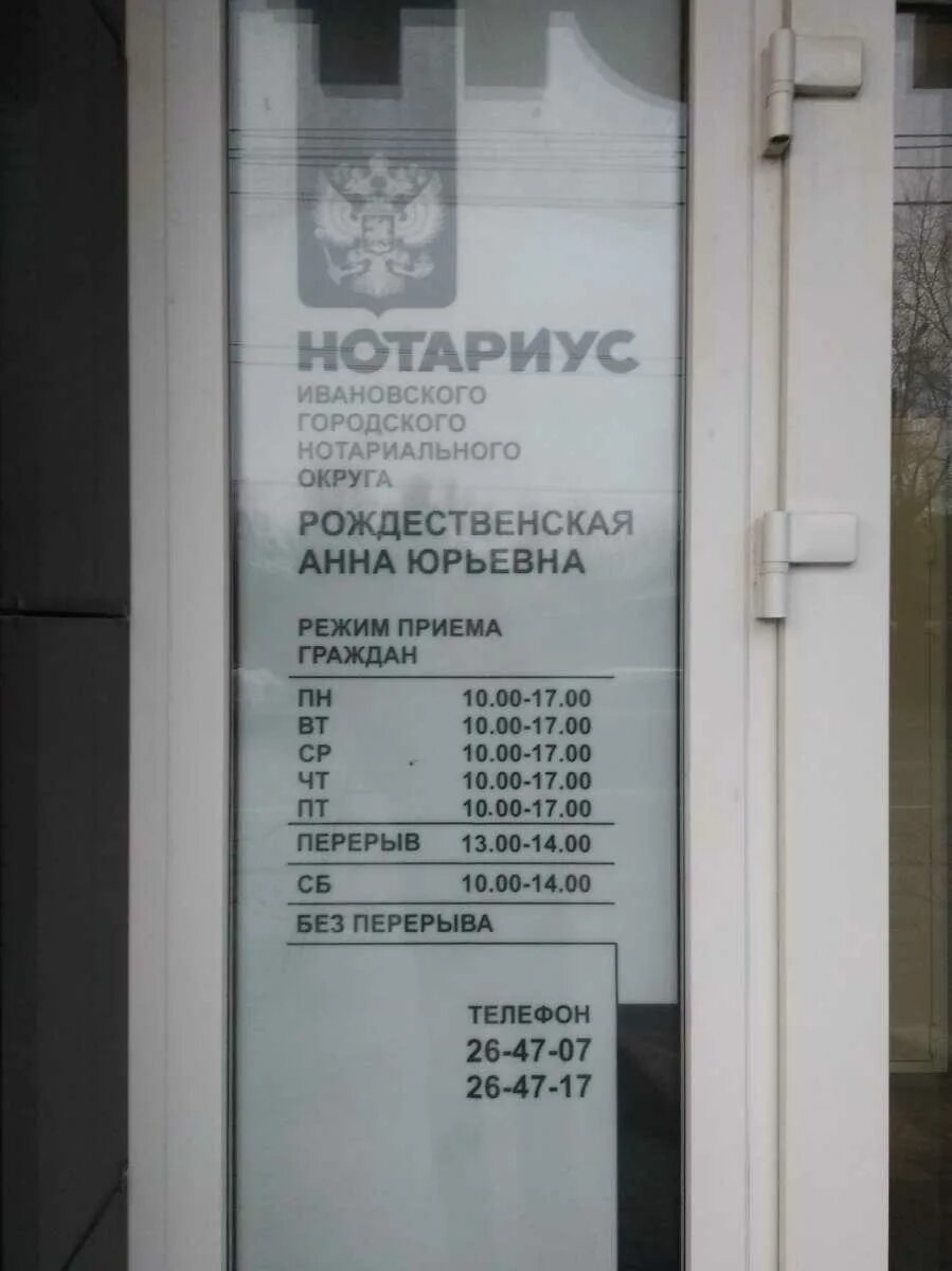 Театральная улица иваново. Иваново, палехская улица, 14. Ленина 62 иваново нотариус. Нотариус иваново. Ул лежневская 36 иваново.
