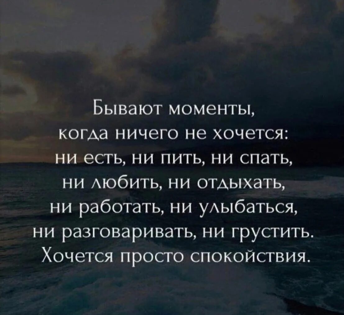 Ничего не хочется грустно. Цитаты про жизнь. Цитаты про жизнь короткие. Статусы со смыслом. Умные грустные фразы.