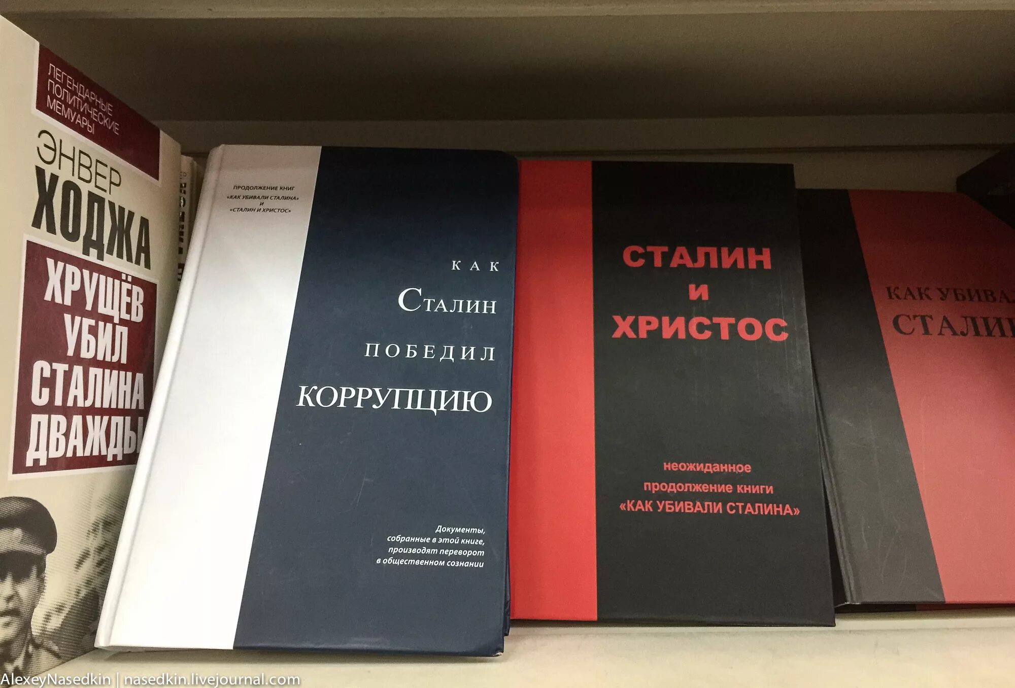 В продолжении книги. Сталин и Христос. Сталин о коррупции. Сталин Христос русский. В новом продолжении книги