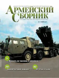 Армейский сборник 2023