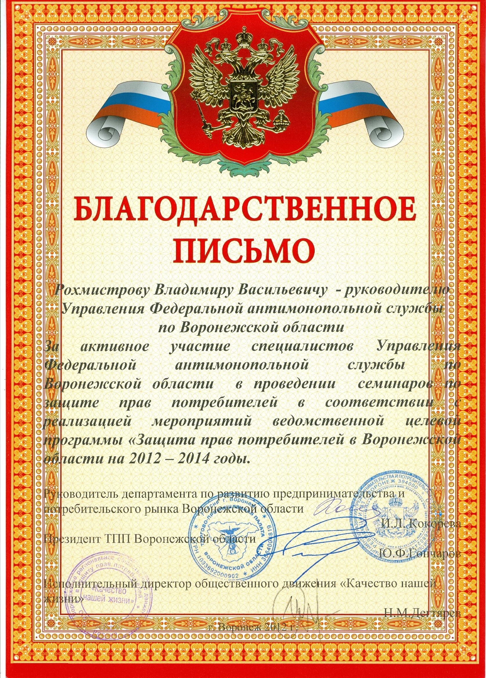 Глава выразил благодарность. Благодарность депутату. благодарность вожатой. благодарность сотруднику. благодарственное письмо фонд.