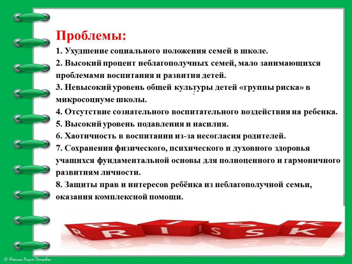 Проблема подростков группы риска. Проблемы детей группы риска в школе. . Психологические особенности подростков «группы риска». Психологические проблемы воспитания детей «группы риска».. Социальная поддержка детей групп риска