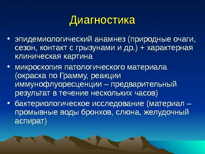 Эпид анамнез. Эпиданамнез туляремии. Туляремия эпид анамнез. Туляремия эпидемиология. Анамнез и эпидемиологический анамнез.