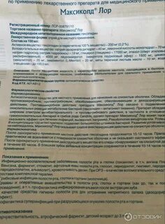 С какого возраста можно применять спрей