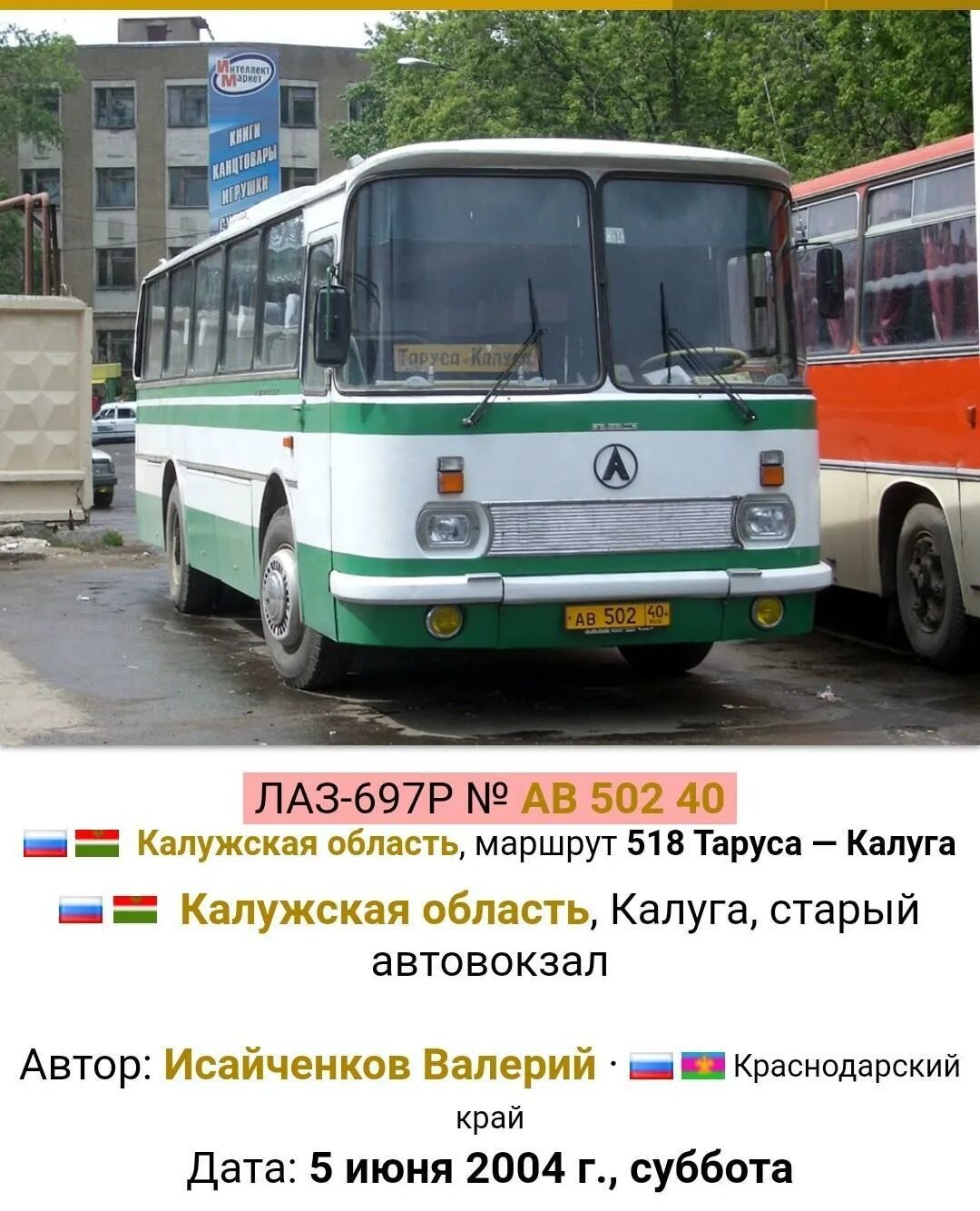 Автобус серпухов тарусская. ЛАЗ-697р турист. ЛАЗ 697р. ЛАЗ 697. Автобус ЛАЗ 697р.