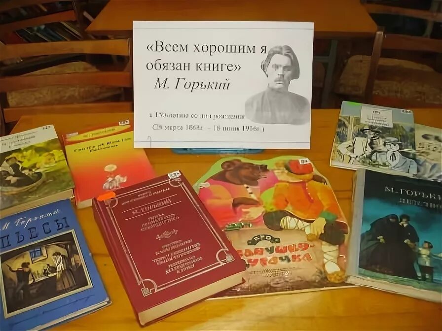 Текст горького книги. Книги Горького коллаж. Горький всем хорошим во мне я обязан книгам.