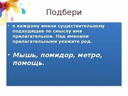 Прилагательное к слову ошибка. Прилагательное к слову ошибка
