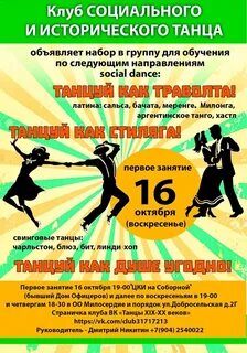Танцевальное мероприятие название