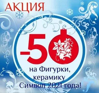 50 декабря